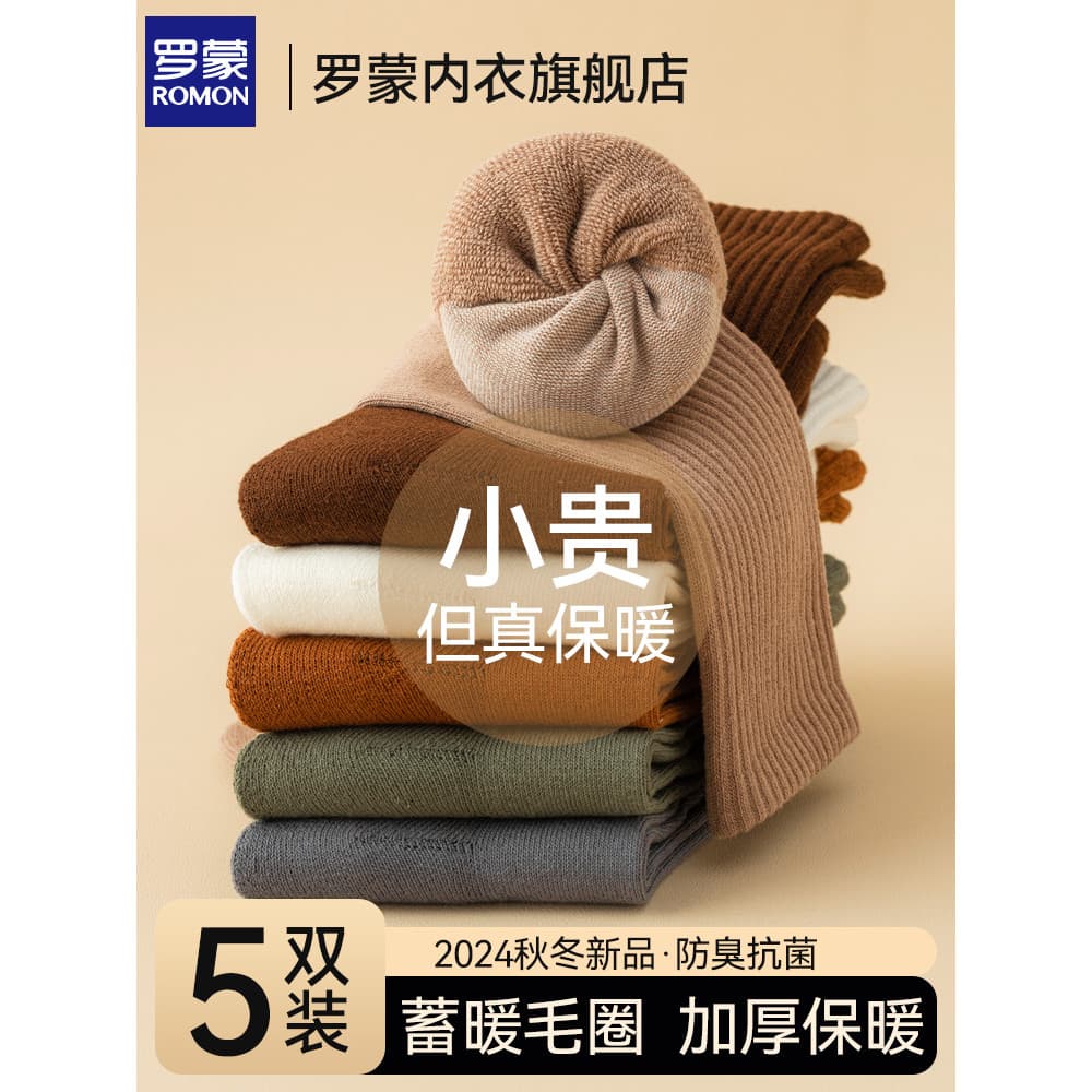 Romon meias masculinas de cano médio, meias de lã espessadas para outono e inverno, meias quentes, desodorantes, meias d