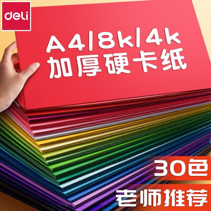 Deli Color Hard Cardboard Feito à Mão A4 Crianças Corte de Papel Papel Colorido Papel Feito à Mão 8k Material de P