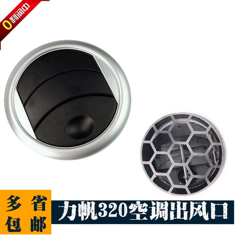Saída de ar condicionado original do Lifan 320, saída de ar do painel do Lifan 320, lâmina de saída de ar com três lâmin