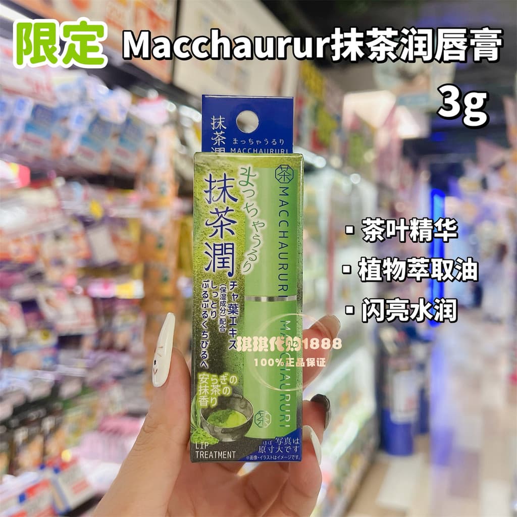 Limitado Japão Macchaur Matcha Hidratante Lip Balm Mel Hidratante Elástico Hidratante Base Hidratante 3g
