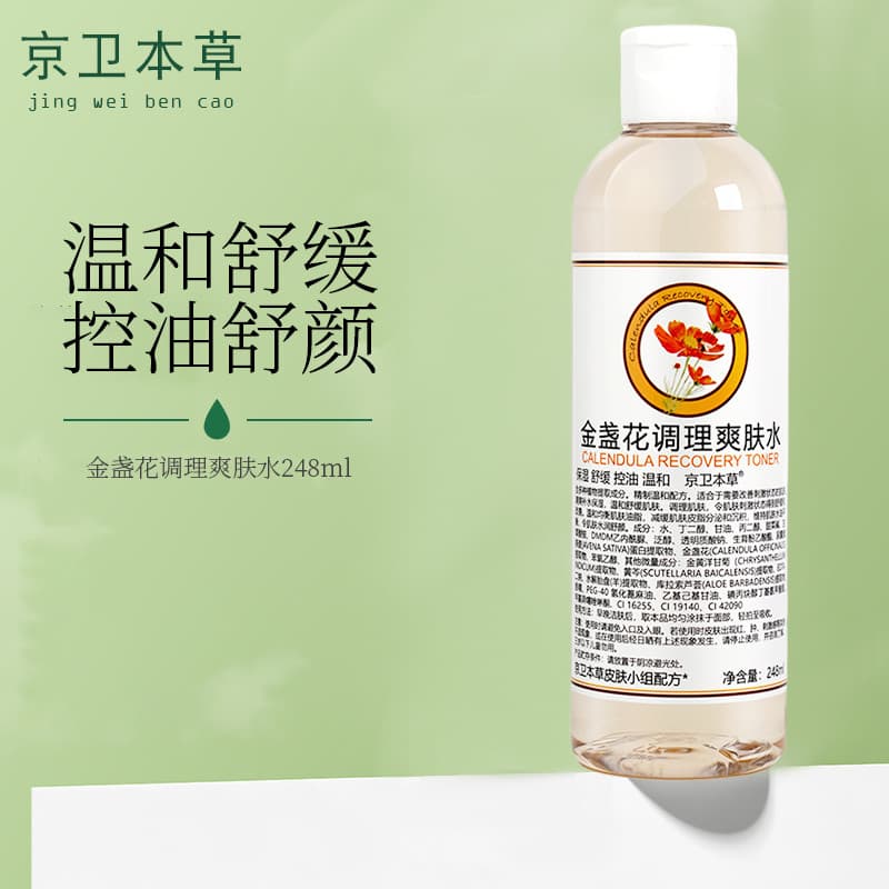 Pequim gordura Jingwei Materia Medica calêndula condicionador Toner óleo equilíbrio acne limpeza marca vermelha acne enc
