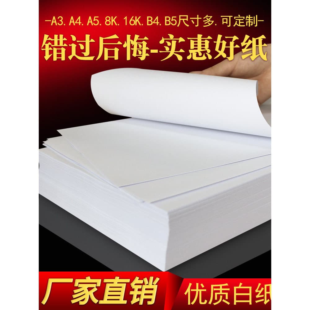 Papel de impressão B4 a4, papel de cópia 8K, papel de teste A3, branco grande a5, de rascunho, 16k, cálculo