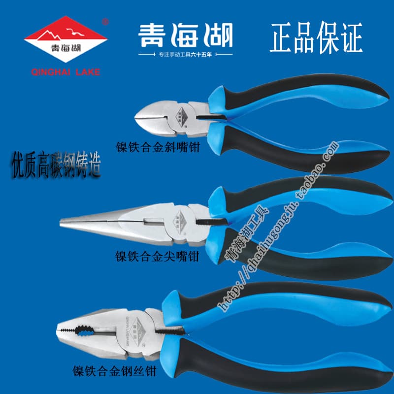 Qinghai lago ferramenta alicate de fio de liga de níquel-ferro 27cm 20cm alicate de ponta fina alicate de nariz Diagonal
