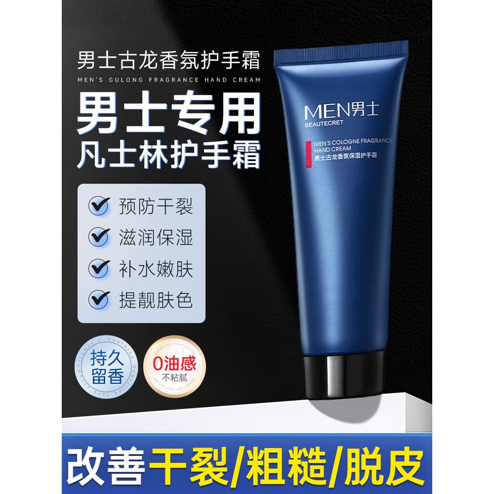 Creme para as mãos masculino dedicado Anti-secagem áspero outono inverno hidratante de longa duração hidratante não gord