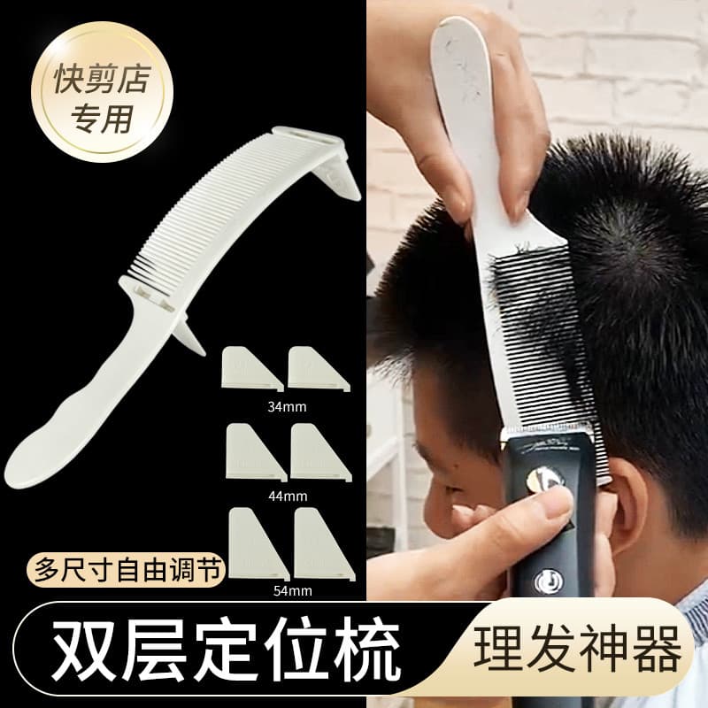 Pente de corte de cabelo, pente de posicionamento de camada dupla, ferramenta útil, cabo antiderrapante de vários tamanh