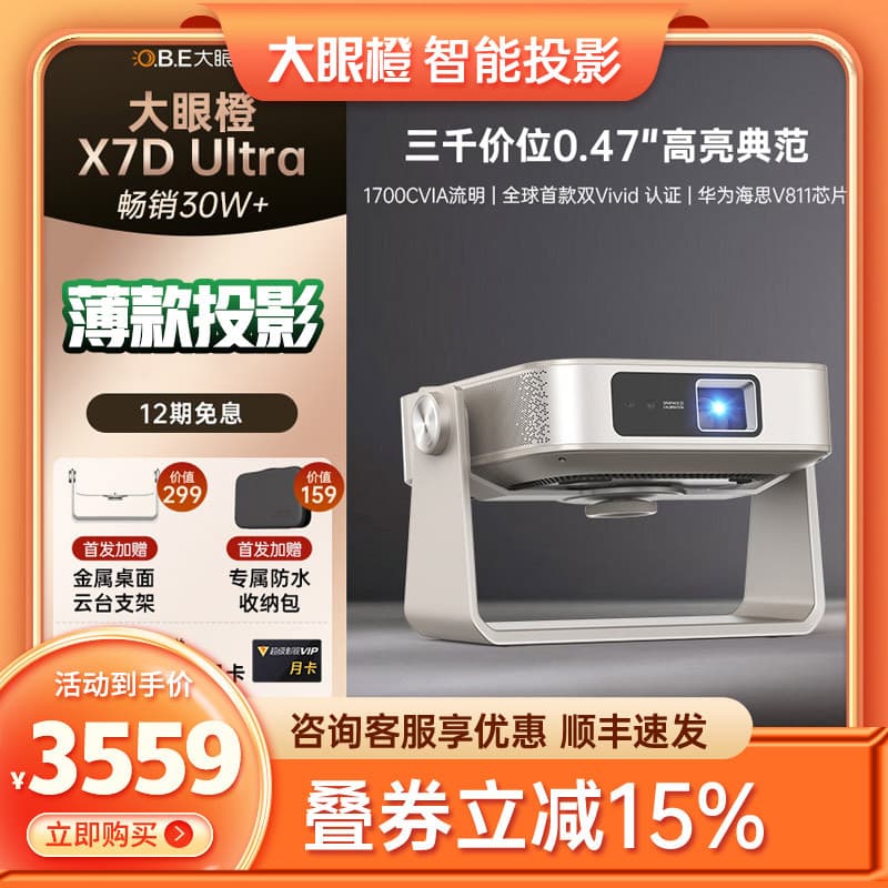 [Novo produto em estoque pronto] OBE Big Eye Orange X7DUltra Destaque Projetor Doméstico de alta definição Quarto Sala d