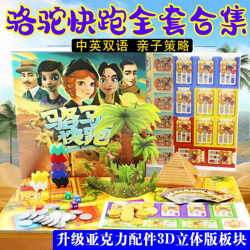 Camelo competição jogo de tabuleiro carta camelo correndo jogo de tabuleiro pai-filho jogo de tabuleiro versão chinesa S