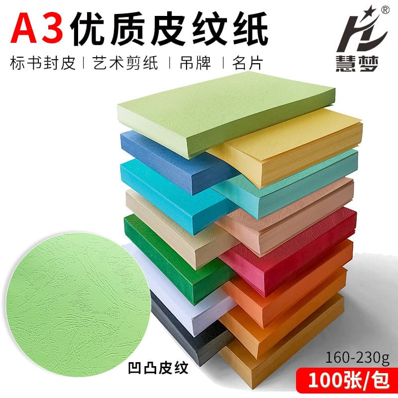 Papel de vedação de papel de grão de couro de alta qualidade A3 160g230g Cor grossa Papelão de grão de couro Nuvem Capa