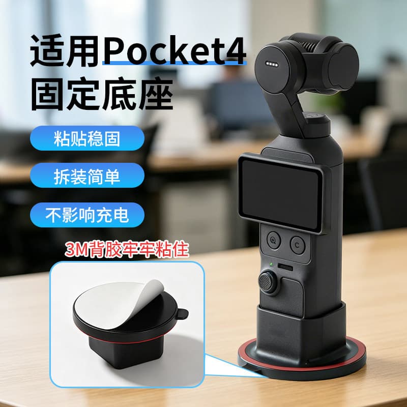 Adequado para DJI Pocket4/3 Base Base de Silicone Suporte de mesa Lingmo Pocket Car Gimbal Suporte fixo Protetor Caso Ac