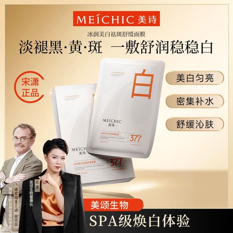 Novo produto Song Xiao 377 Máscara Branca Pequena Máscara Branqueadora Remoção de Sardas Calmante Hidratante Loja Princi