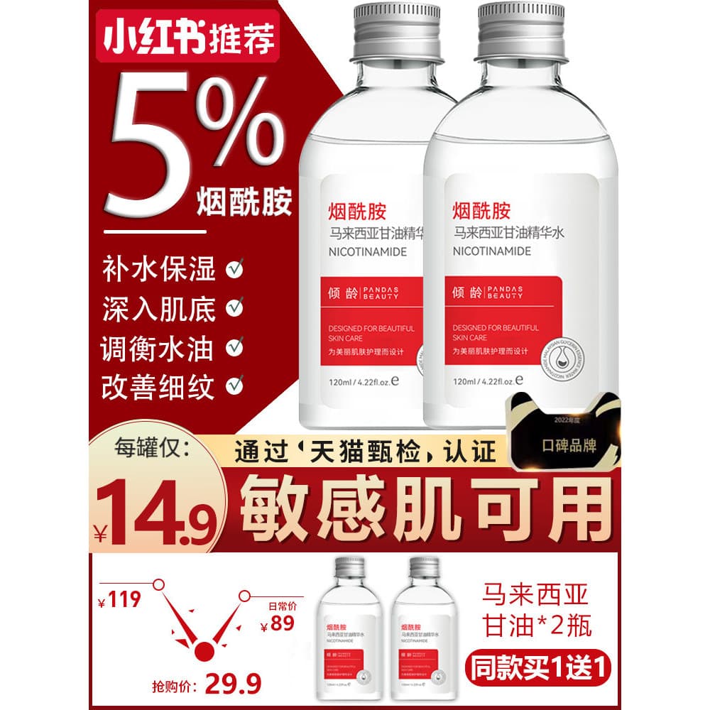 Niacinamida malásia glicerina cuidados com a pele Facial hidratante puro genuíno marca antiga loja principal produto gen