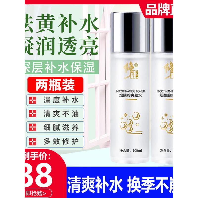 Correto niacinamida Toner feminino hidratante essência água remover amarelo iluminar tom de pele masculino oficial