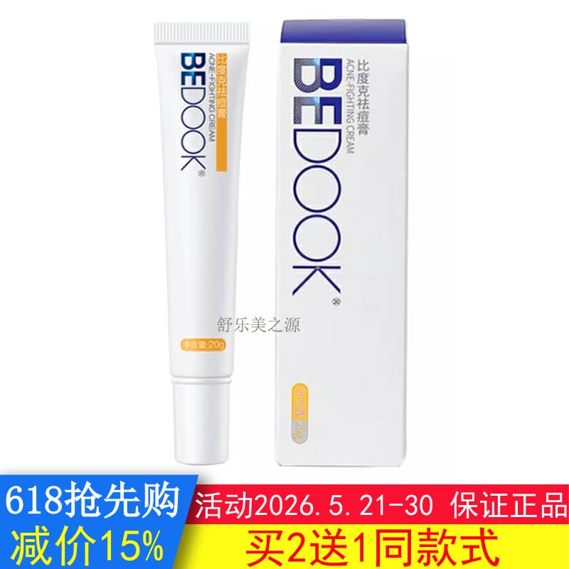 Bedook bedook creme de remoção de acne creme de remoção de veneno remover acne remover fechamento boca limpador não Faci