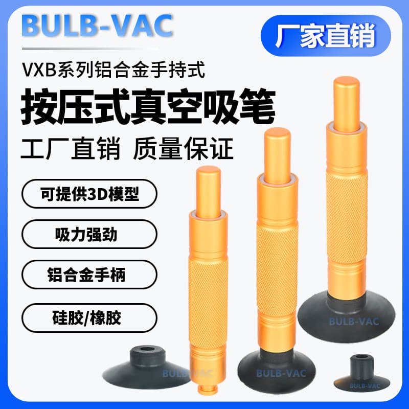 Caneta Manual de sucção a vácuo de liga de alumínio VXB-C10-GS-J forte sucção portátil tipo Push tela impressão placa ca