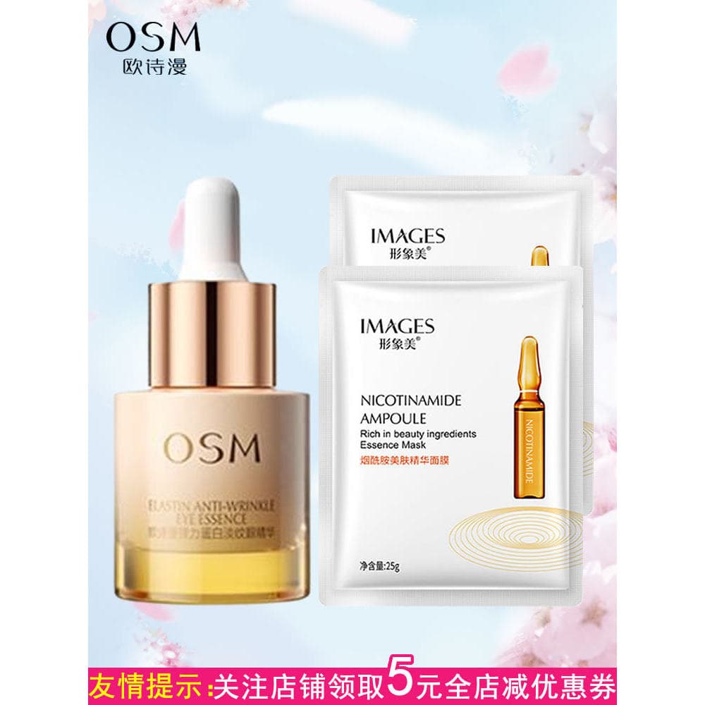 Oushiman creme para os olhos 15ml linhas de luz de elastina essência para os olhos firmador levantamento clarear linhas