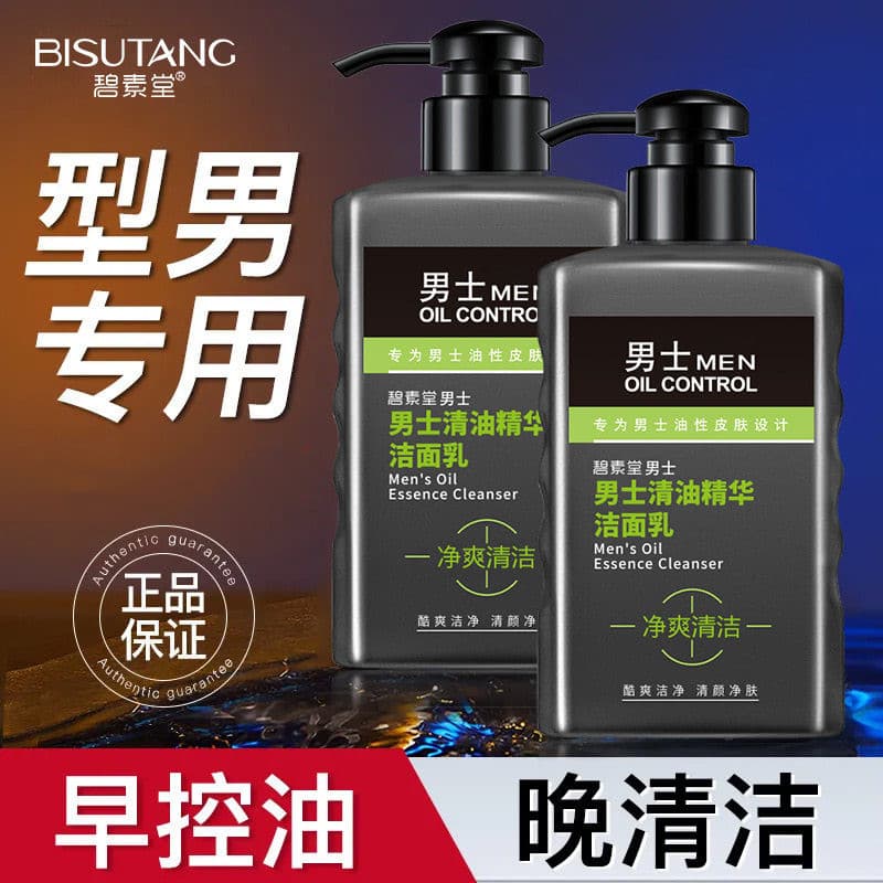 Homens dedicado limpador Facial refrescante controle de óleo remover cravos remover ácaros limpeza profunda encolher por