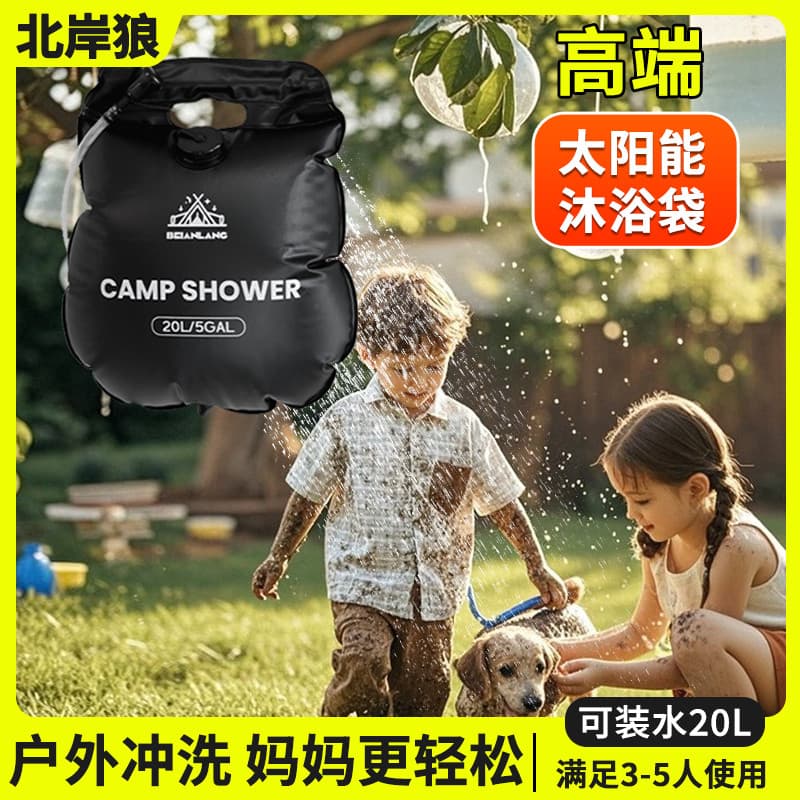 Saco de banho ao ar livre dobrável saco de sol doméstico portátil Solar garrafa de água quente 20L país banho acampament