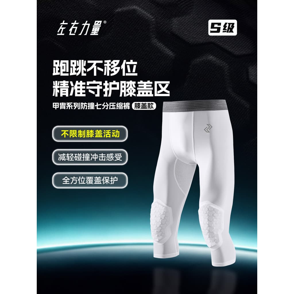 Leggings anticolisão de força esquerda e direita, joelheiras esportivas profissionais masculinas de basquete, calças cor
