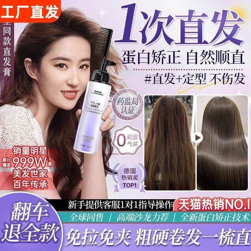 Creme de alisamento de cabelo correção de proteína Pull-Free amaciante doméstico suavização cabelo Frizz íon Perm alisam