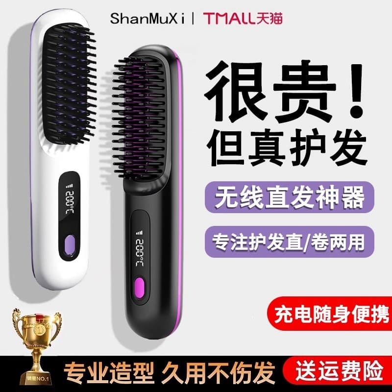 Pente de alisamento de cabelo sem fio íon negativo não machuca o cabelo portátil Curling alisamento dupla utilização pen