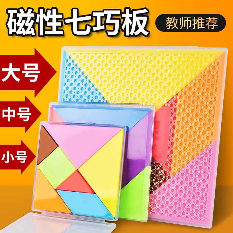 Tangram magnético Auxílios de ensino de matemática de primeira série Quebra-cabeças intelectuais Quebra-cabeças educativ