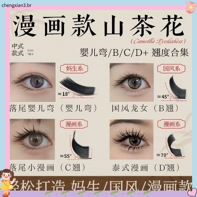Loja Venda quente Songnailuo Bebê Curvo Camélia Estilo Chinês Ondulação de Cílios 0.07 Comic Fox Series Cílios Beleza Lo