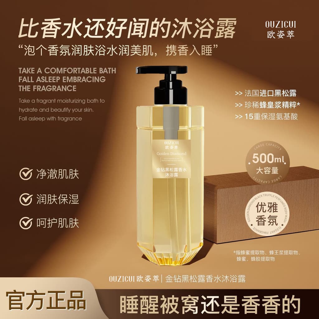 [Autêntico oficial] Golden Diamond Black Truffle Perfume Gel de banho Fragrância de longa duração Loção de banho hidrata