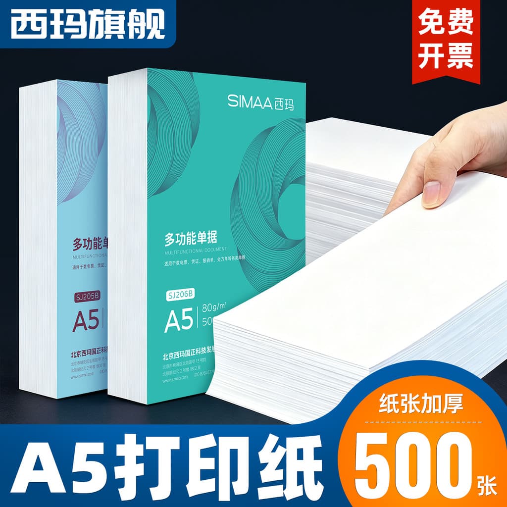 Sima A5 Papel de impressão Papel de cópia Papel em branco Voucher de documento Impressão frente e verso A4 M