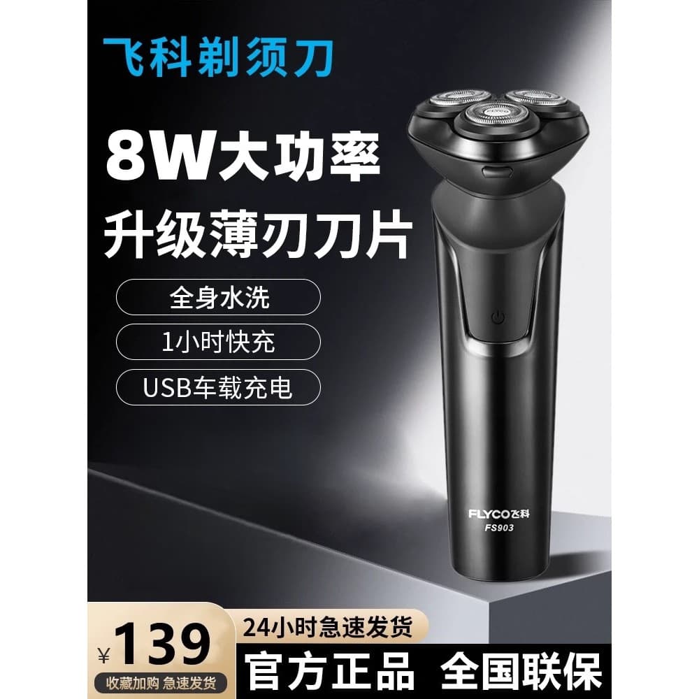 Feike navalha masculina inteligente elétrica recarregável corpo lavável navalha faca de barba produto genuíno