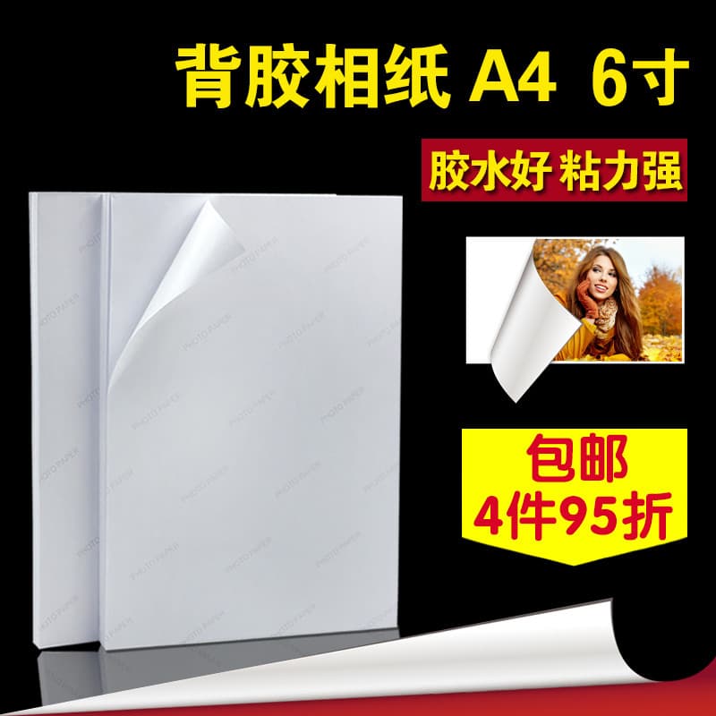 Papel fotográfico adesivo A4 Papel Spray colorido adesivo 20cm Papel adesivo de cabeça grande 135g120g Impressão a jato