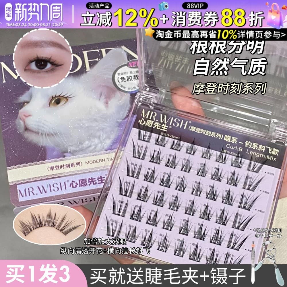 Sr. Desejo cílios postiços momento moderno Meow filha pequena cereja lágrimas wang wang espelhamento cílios bebê em linh