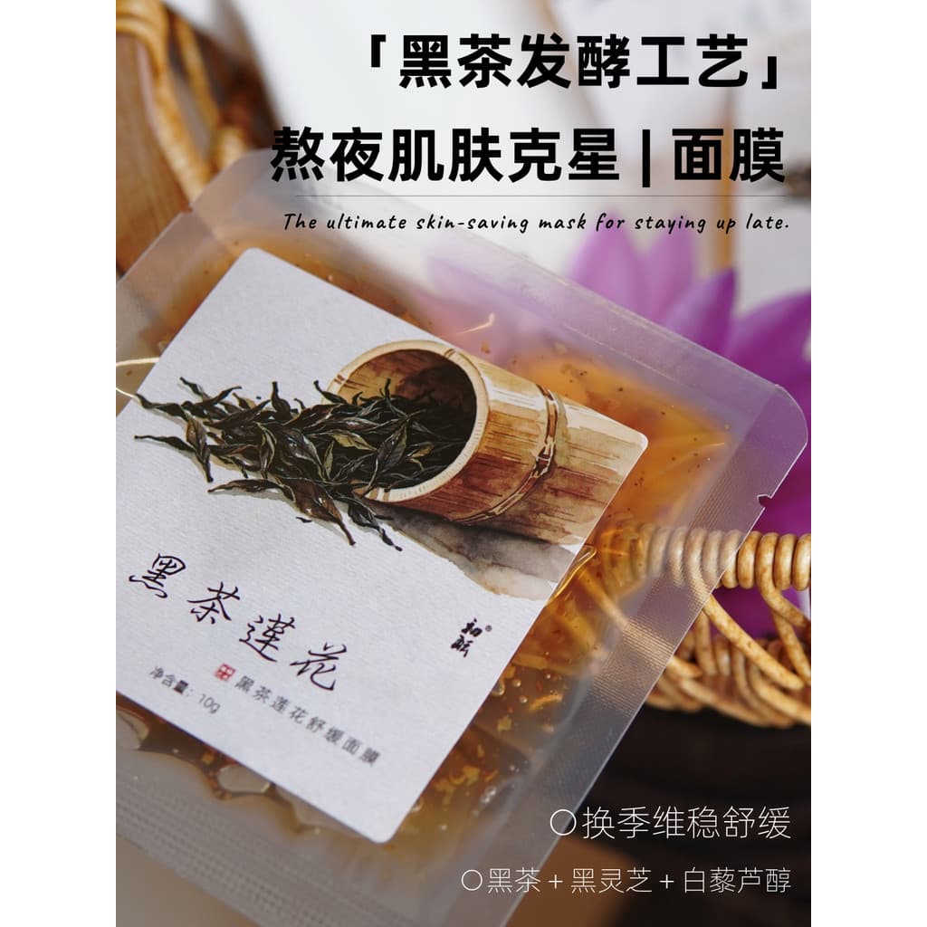 ((Pacote de peças) Máscara dupla Anti-calmante Chá preto Fermentação Artesanato Lotus Máscara calmante Pele sensível Fiq