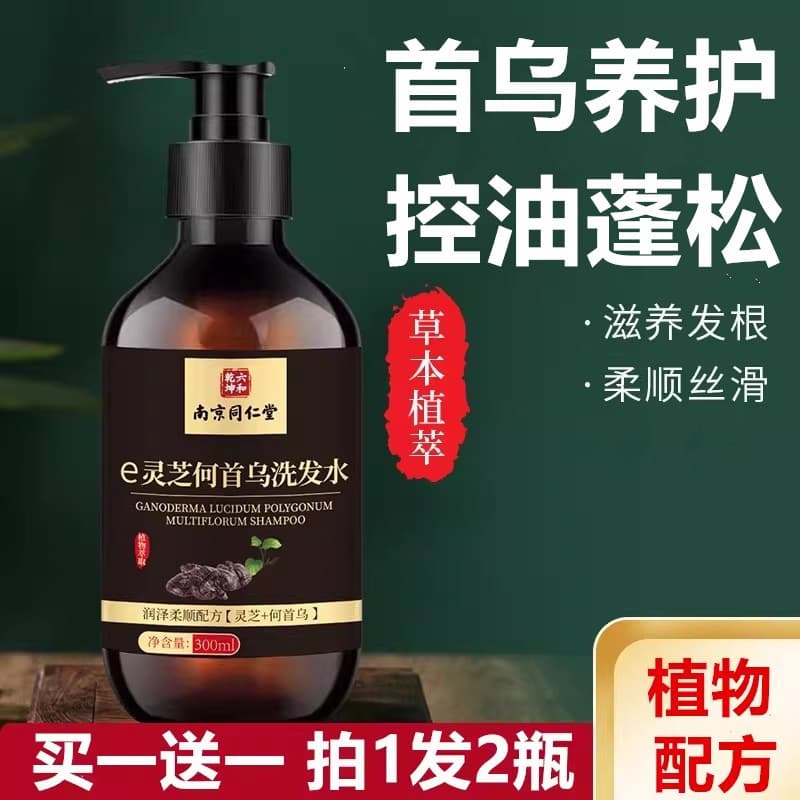 Nanjing Tongrentang Planta Preto Ganoderma Lucidum Polygonum Head Wu Shampoo Cuidados com os Cabelos Controle de Óleo Sh