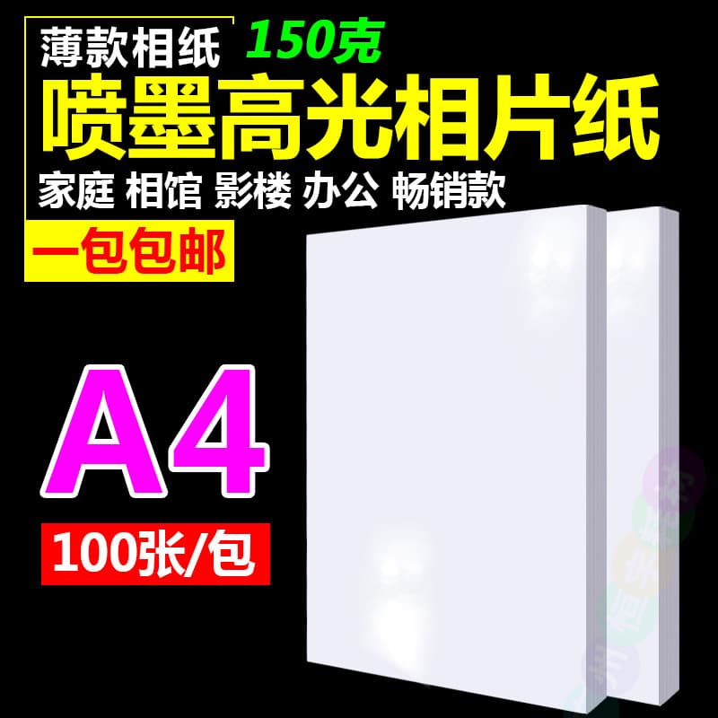 A4 150g papel fotográfico de alto brilho impressão a jato de tinta papel fotográfico papel fotográfico 100 folhas