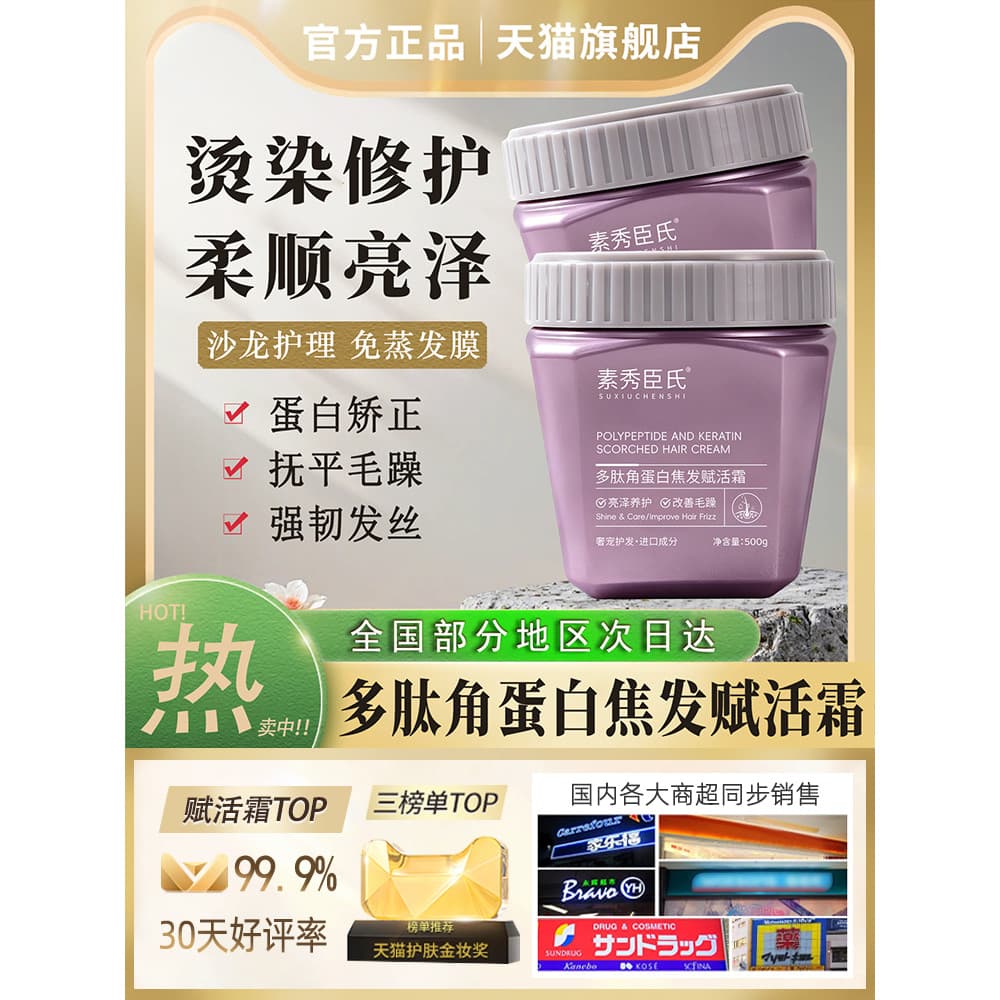 Peptídeo queratina foco creme revitalizante de cabelo melhora o Frizz do cabelo máscara de cabelo seco condicionador sen