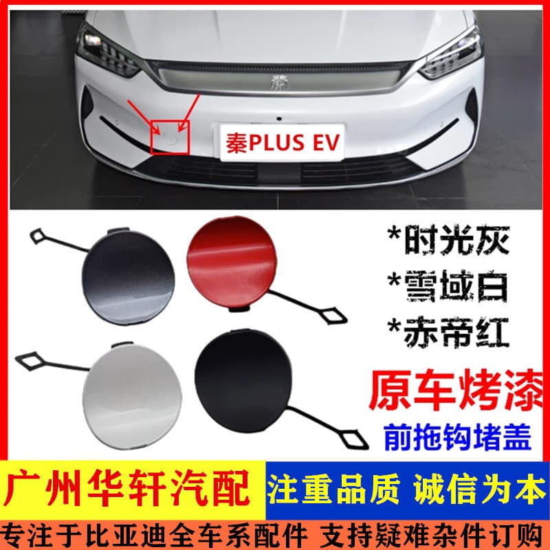 Adequado para Biadi Qin plusEV amortecedor dianteiro reboque capa reboque gancho Plug capa tração pequena capa reboque b