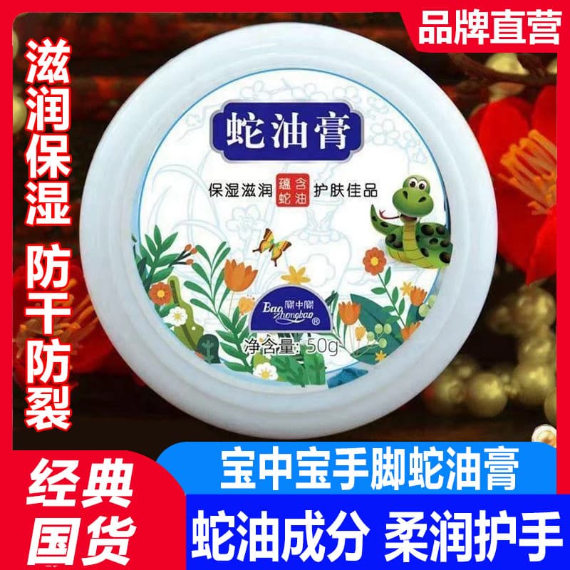 Baozhongbao cobra pomada creme para as mãos hidratante bens domésticos marca antiga autêntico anti-secagem anti-rachadur