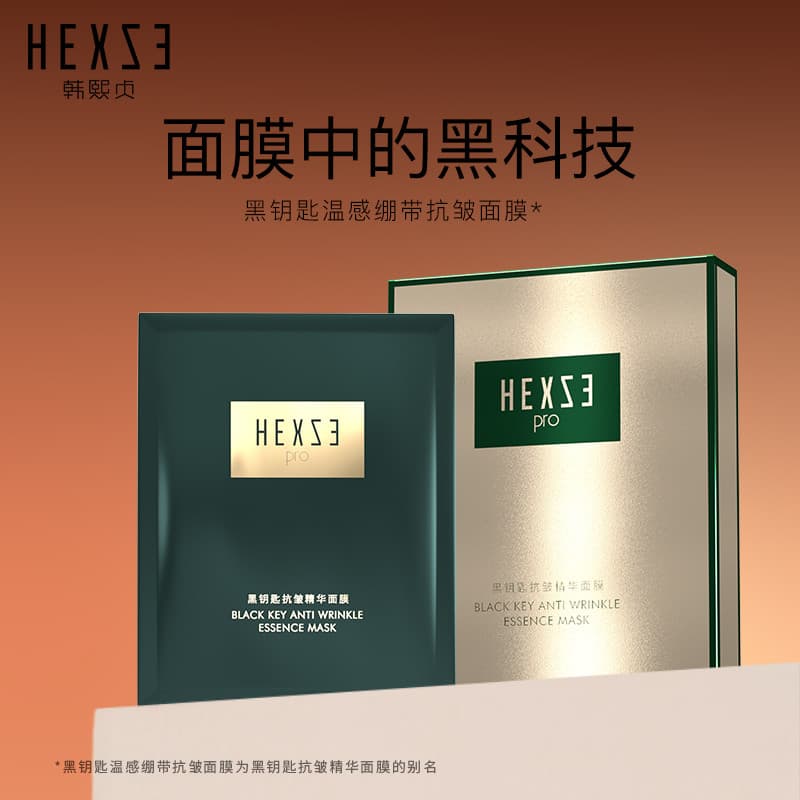 Han Xizhen Black Key Máscara de Essência Antirrugas 25mlx5Pcs Hidratante Antirrugas Máscara Firmadora Patch 5 Pçs/caixa