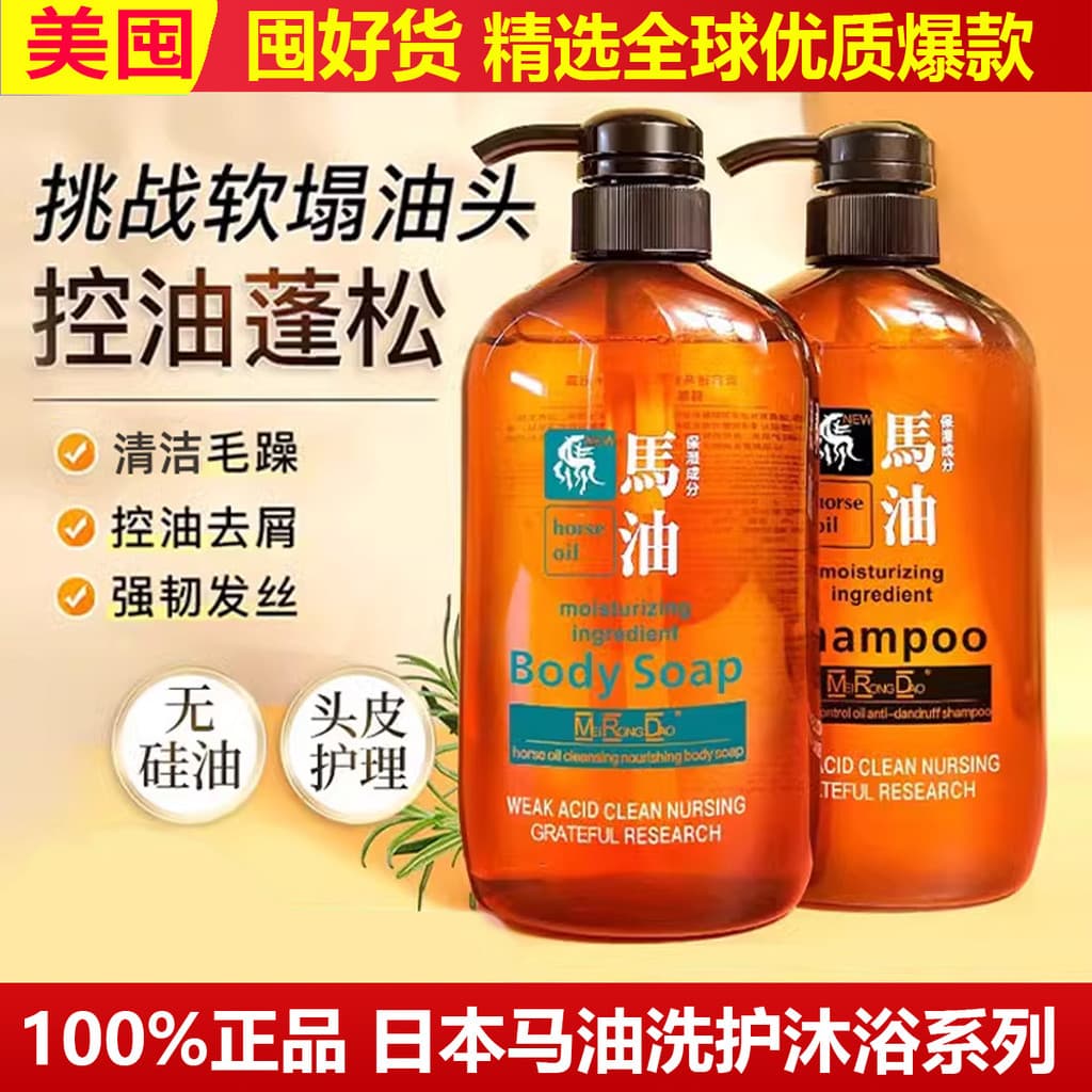 Japão Kumano óleo óleo de cavalo Gel de banho líquido Shampoo condicionador conjunto cuidados de limpeza Silicone livre