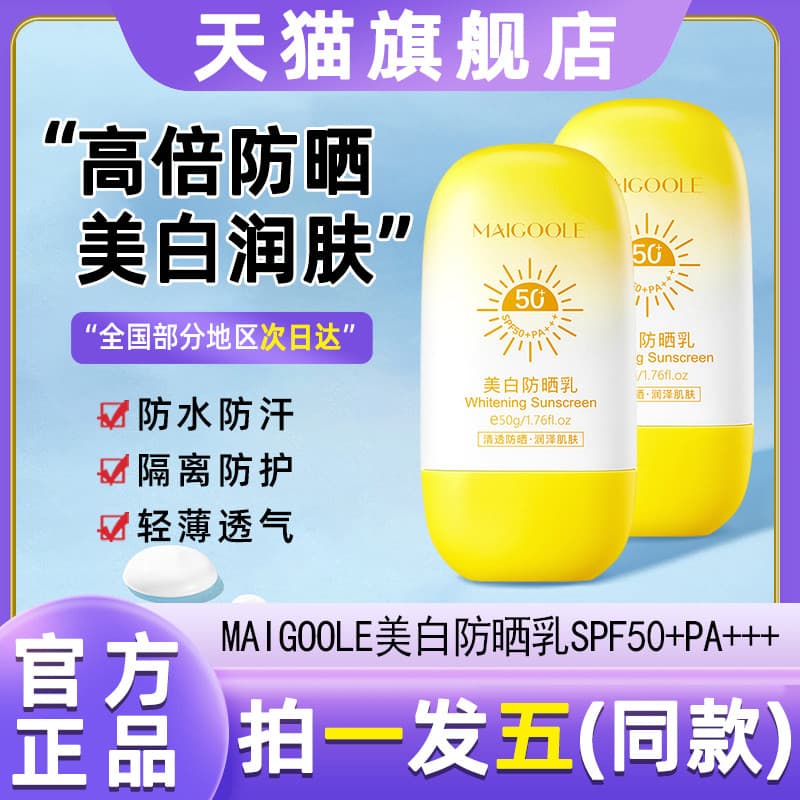 MAIGOOLE Loção Protetor Solar Branqueadora Outono Inverno Protetor Solar 50 Vezes Ultravioleta Feminino Protetor Solar G