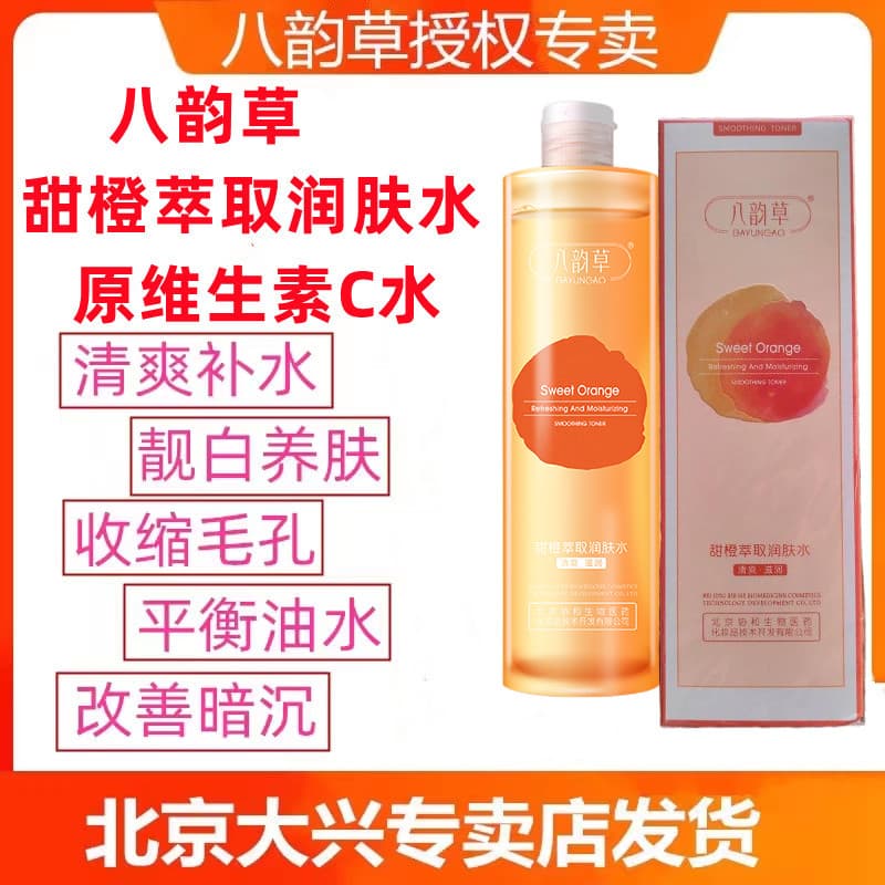 Oito Rimas Vitamina VC Hidratante Profundo Extrato de Laranja Doce Hidratante Rejuvenescedor Pele Iluminando o Tom da Pe