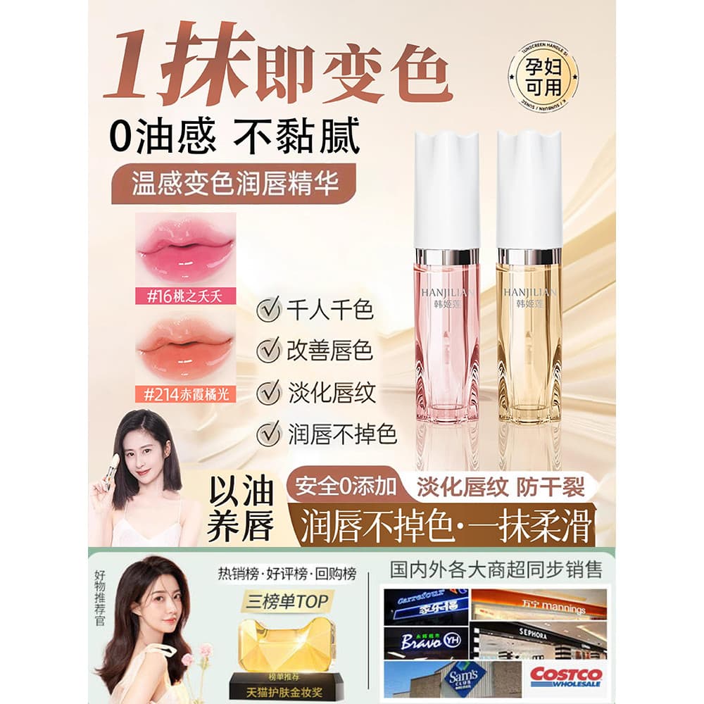 Han Jilian Light Wrinkle Color Changing Lip Essence Oil Genuíno Feminino Hidratante Hidratante Lip Care Lip Oil Glos