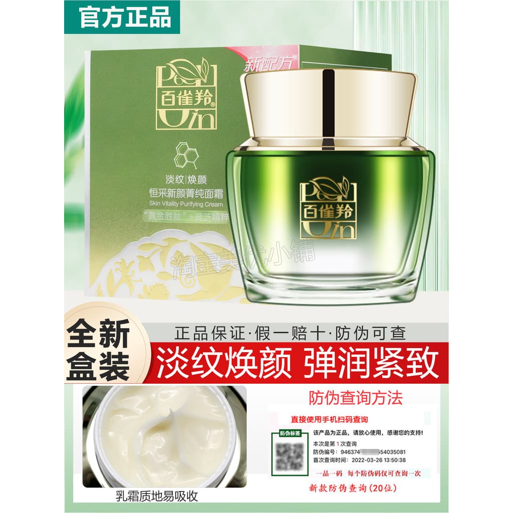 Baique Ling Hengcai Nova Essência Facial Creme Puro 50g Desbotamento Linhas Finas Elástico Macio Rosto Firme Cuidados Co