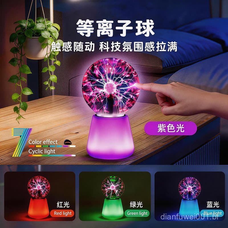 Exclusivamente para luz noturna de bola de íons, bola eletrostática, bola mágica, bola de relâmpago sensível ao toque, l