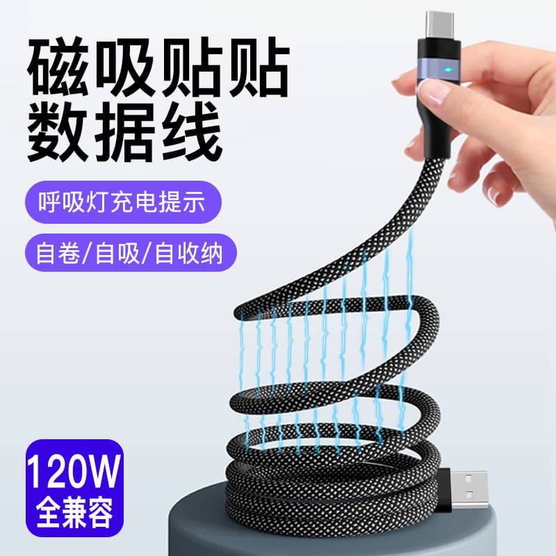 [Estoque pronto] Cabo de dados de armazenamento magnético de 120 W adequado para cabo de carregamento de celular USB-Tip