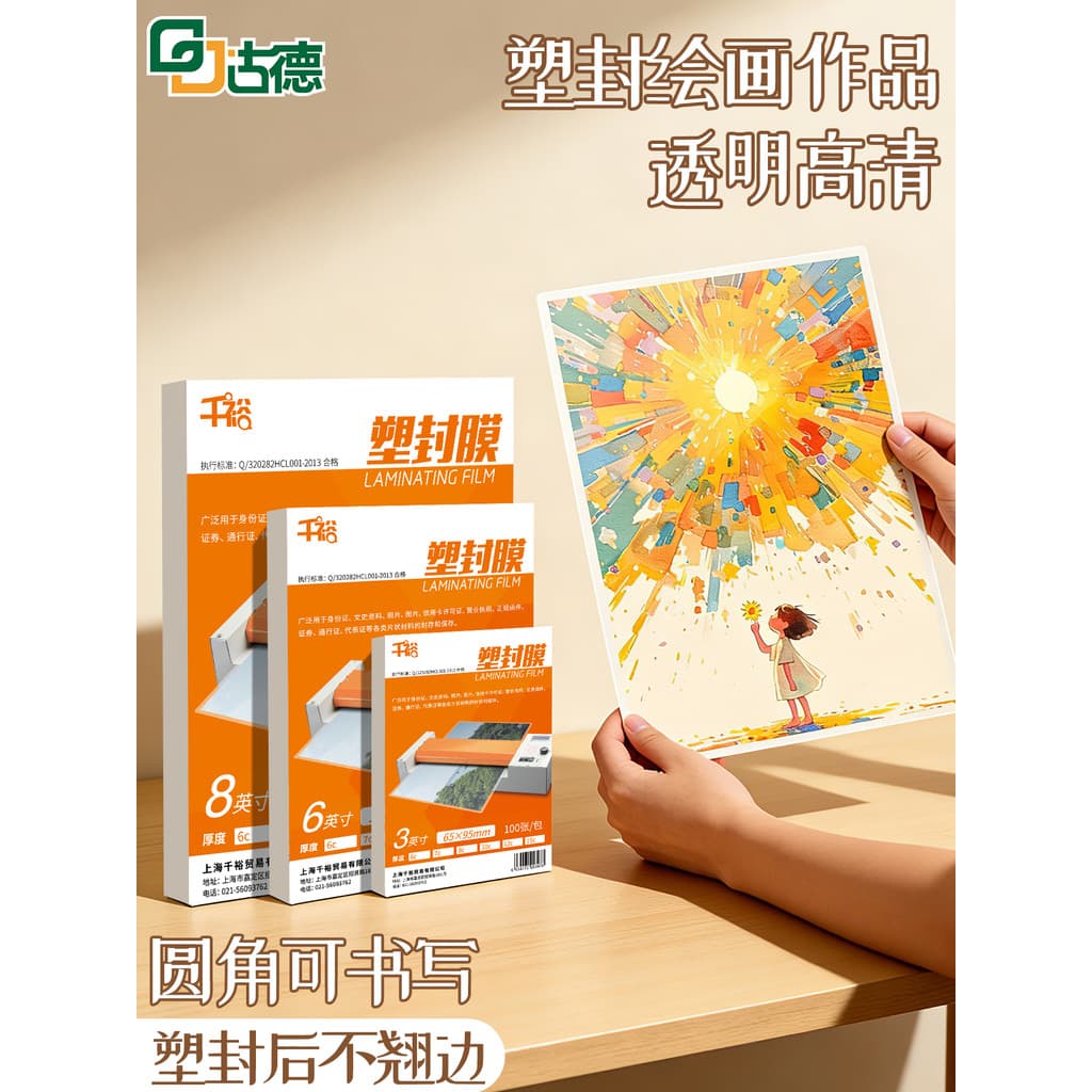 Filme de vedação de plástico Qianyu Filme de vedação de plástico A4 8 fios C Filme fotográfico 100 folhas Filme de máqui