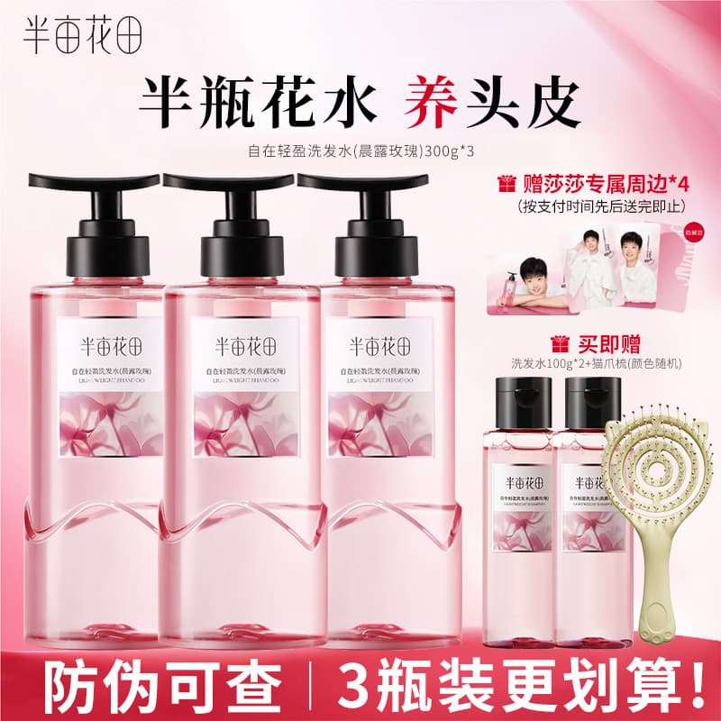 [Sun Yingsha Mesmo Estilo] Half Mu Flower Field Flower Water Calmante Reparador Shampoo Controle de Óleo 300g