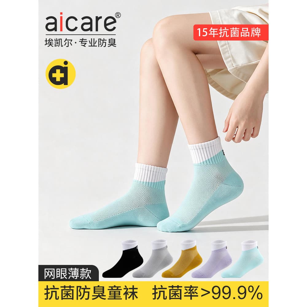 Aicare antibacteriano desodorante meias infantis verão estilo fino meninos meninas médio grande crianças malha respiráve
