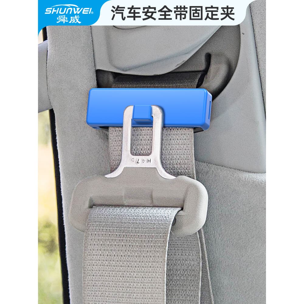 Shunwei rolha de cinto de segurança do carro suporte de cinto de segurança clipe simples Anti-estrangulamento armário de