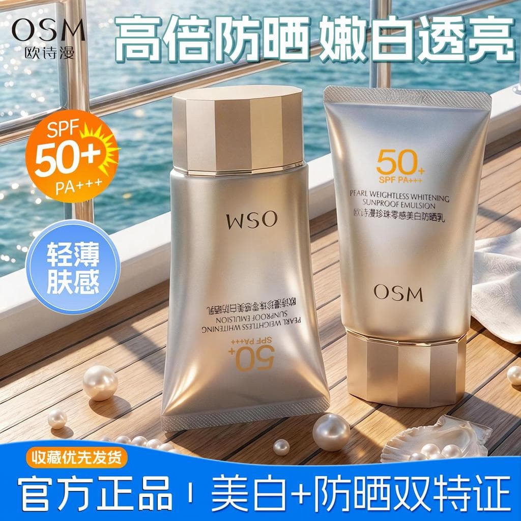 Ou Shiman clareamento protetor solar creme Anti-ultravioleta 50 vezes isolamento corretivo três-em-um genuíno oficial au
